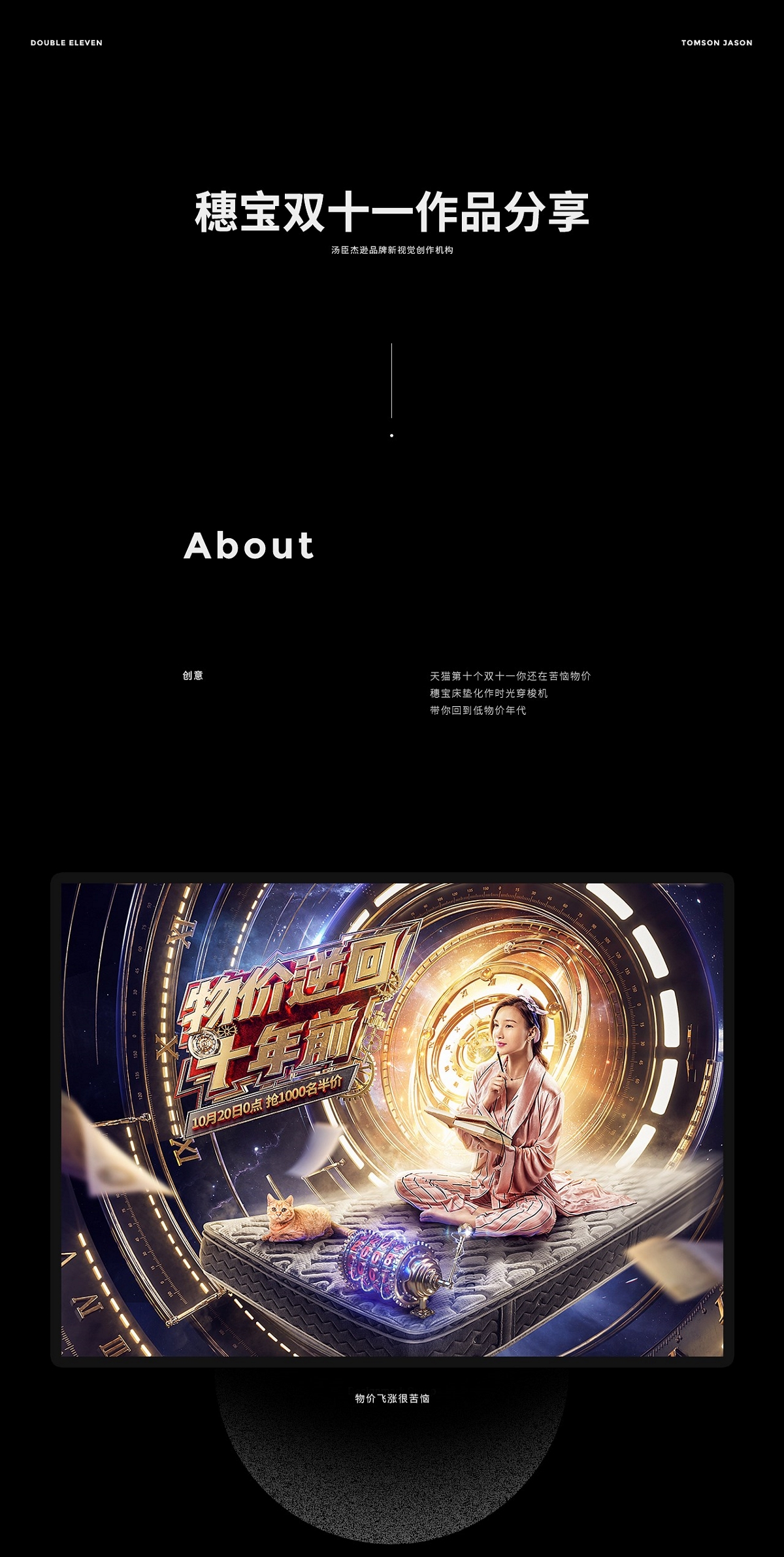 穗寶床墊雙十一新視覺作品分享【湯臣杰遜】