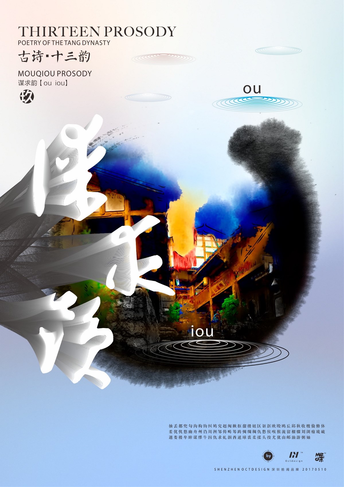 十三韻