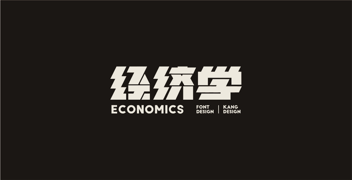 October - Font Design （二）