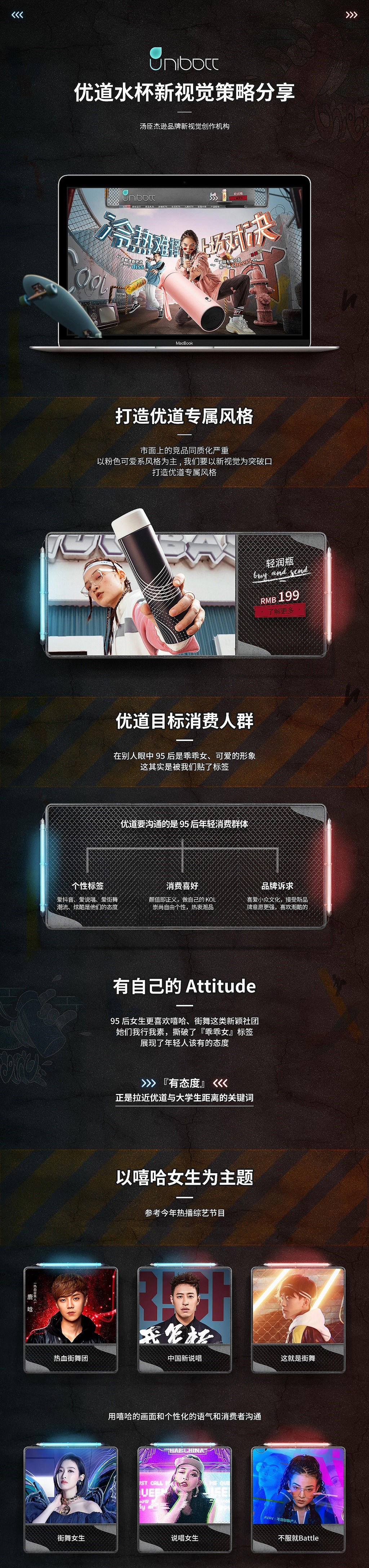 優道水杯新視覺作品分享【湯臣杰遜】