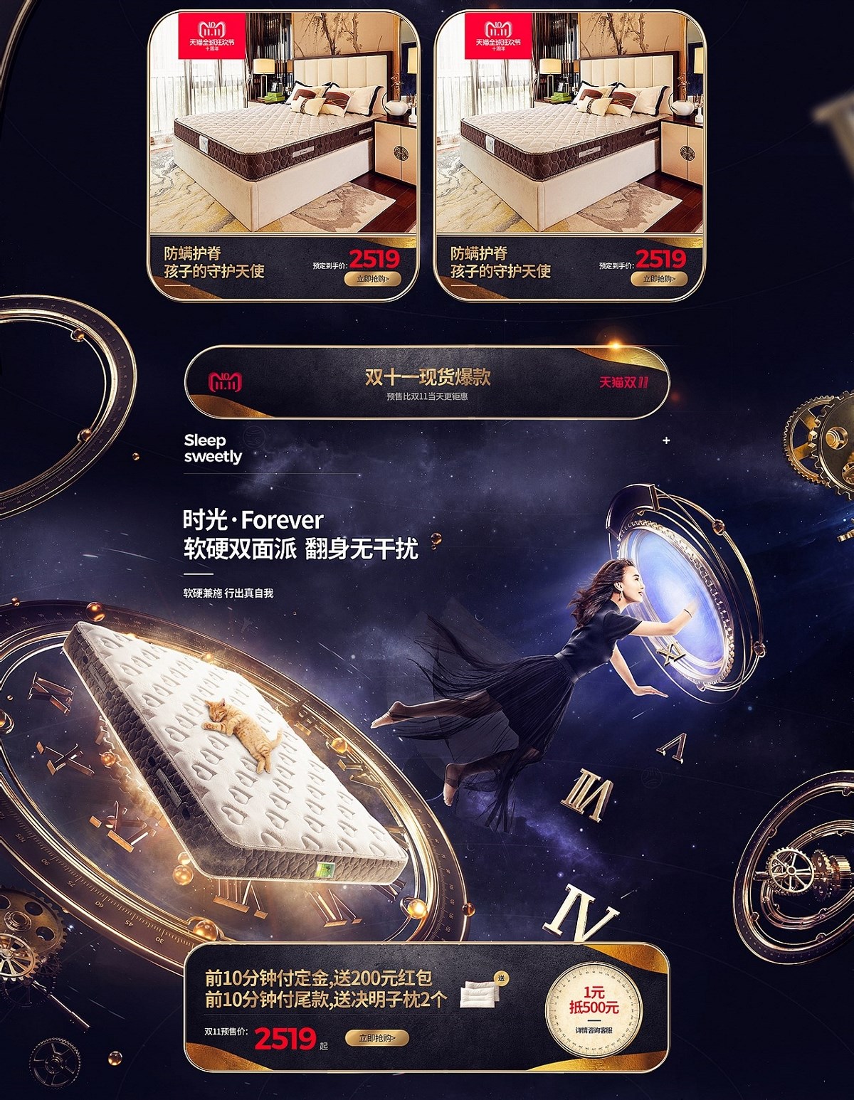穗寶床墊雙十一新視覺作品分享【湯臣杰遜】