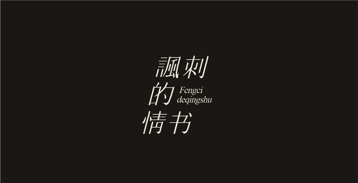 October - Font Design （二）