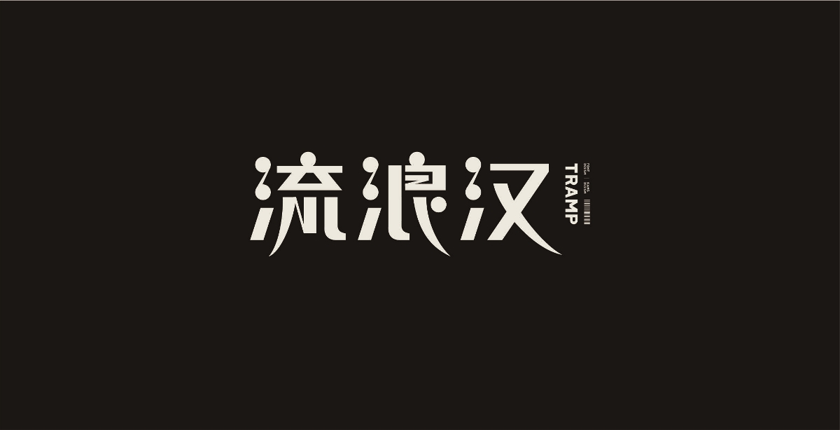 October - Font Design （二）