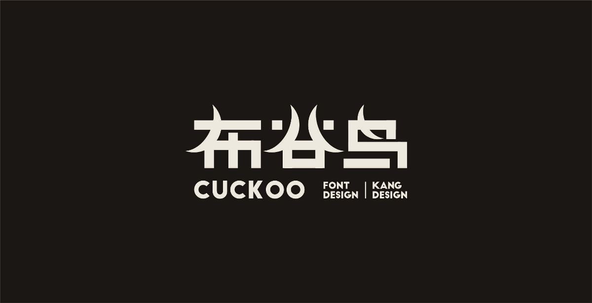 October - Font Design （二）