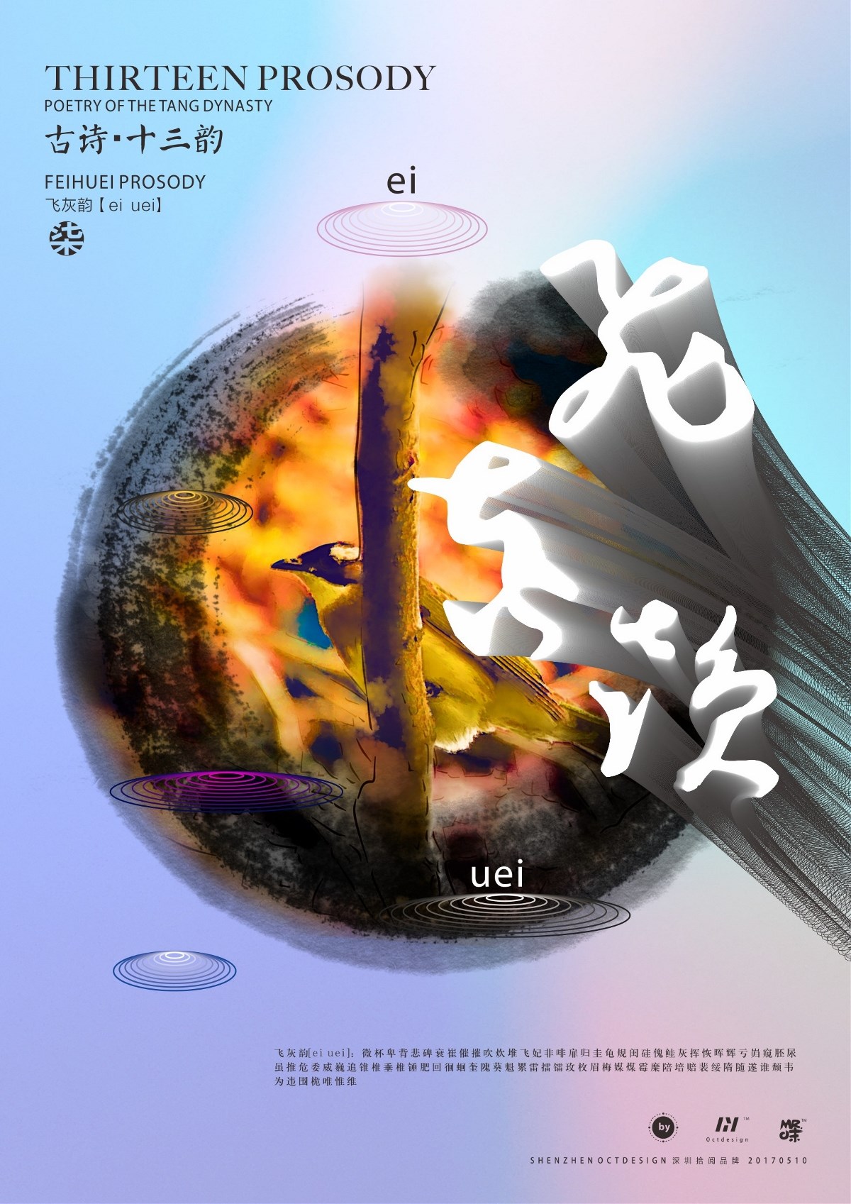 十三韻