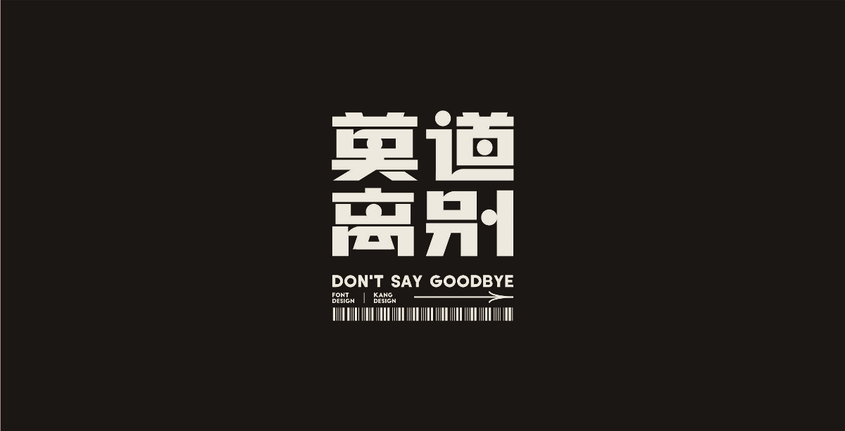 October - Font Design （二）