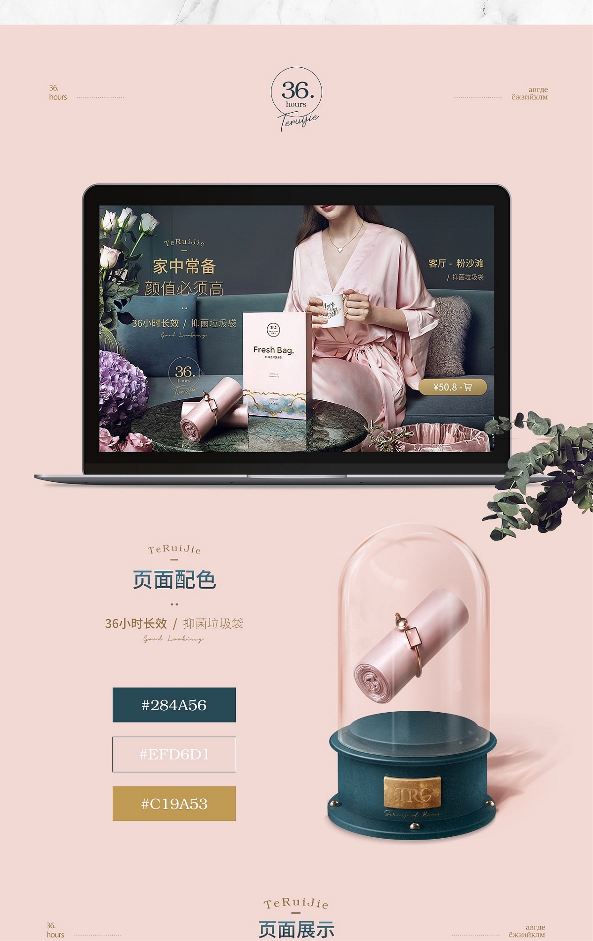 特瑞潔垃圾袋品牌新視覺作品分享【湯臣杰遜】