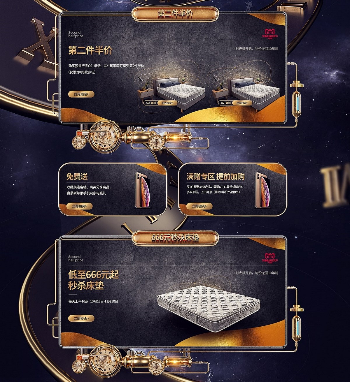 穗寶床墊雙十一新視覺作品分享【湯臣杰遜】