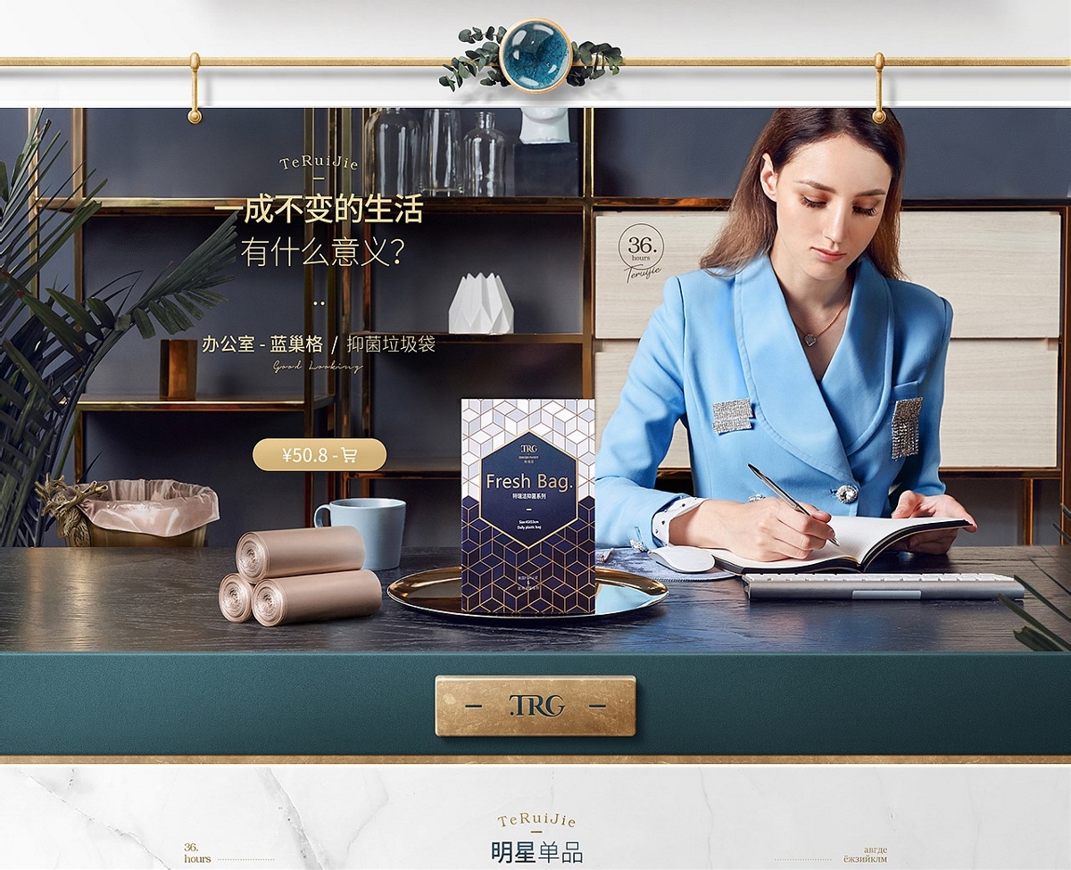 特瑞潔垃圾袋品牌新視覺作品分享【湯臣杰遜】