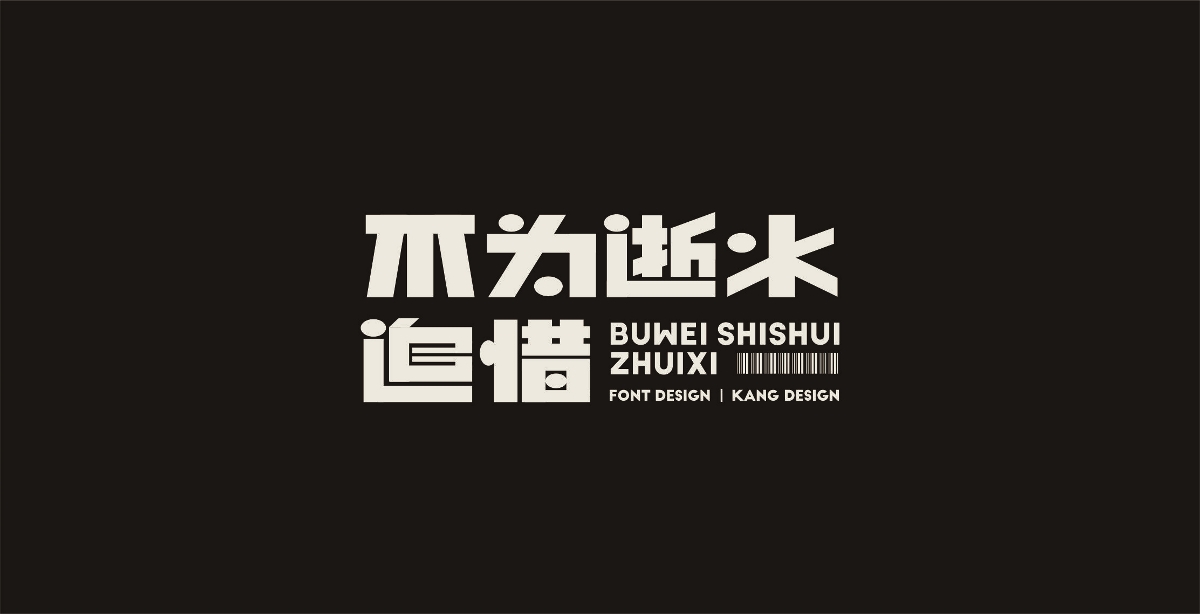 October - Font Design （二）