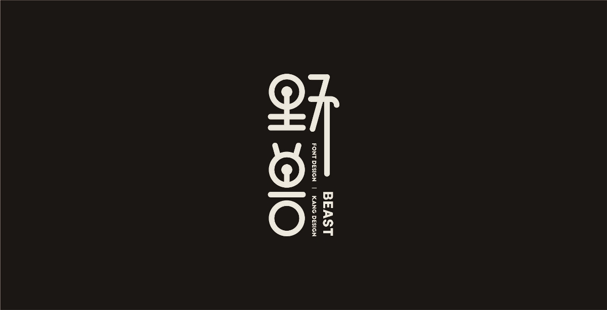October - Font Design （二）