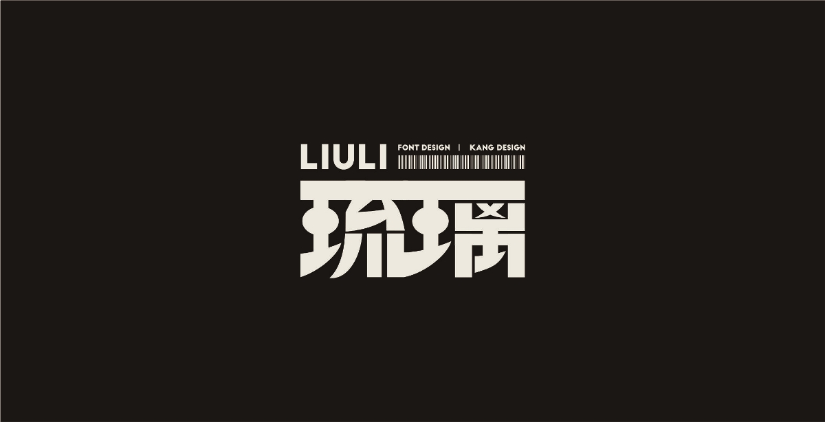 October - Font Design （二）