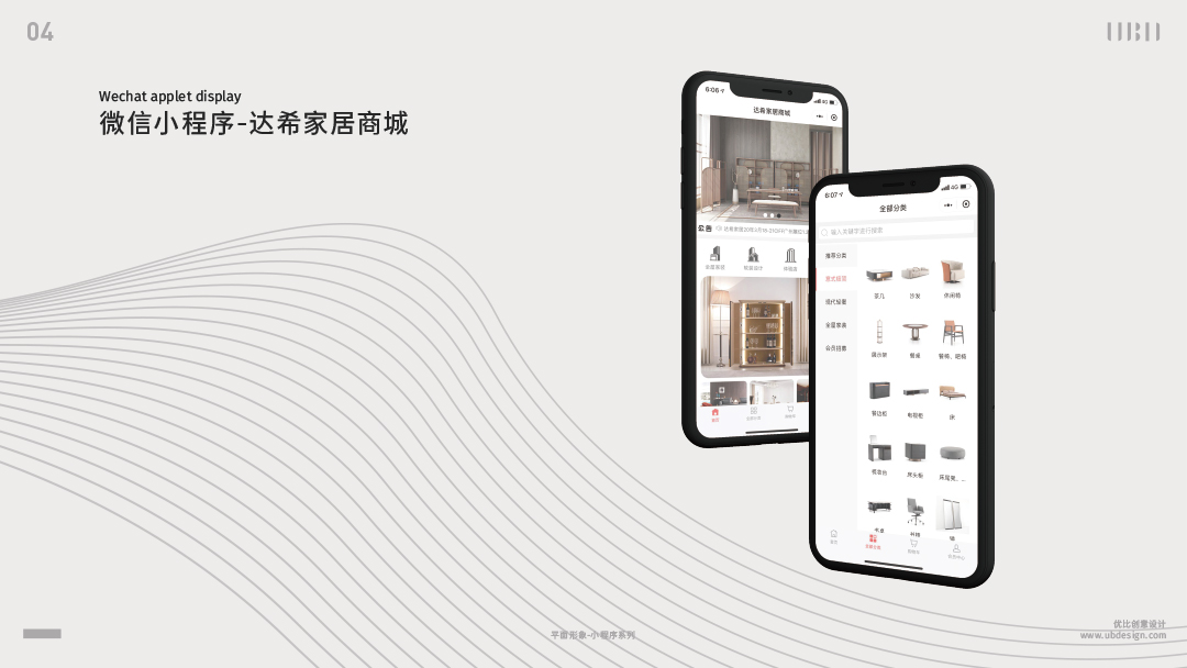 优比设计UBDesign界面设计案例分享