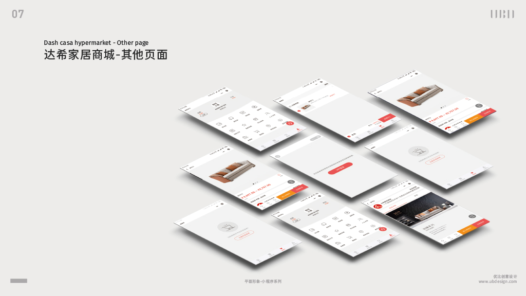 优比设计UBDesign界面设计案例分享