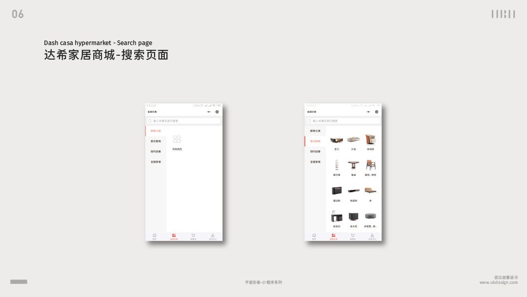 优比设计UBDesign界面设计案例分享