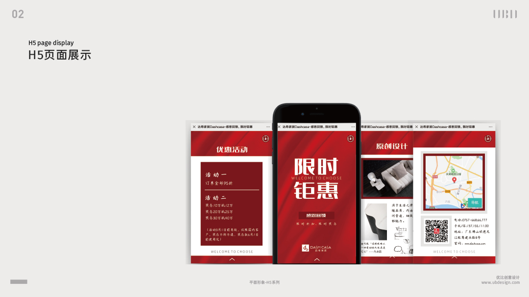 优比设计UBDesign界面设计案例分享