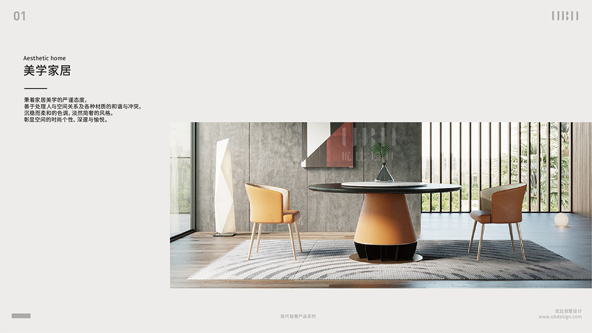 优比设计UBDesign产品设计案例分享-现代轻奢