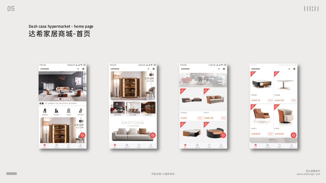 优比设计UBDesign界面设计案例分享