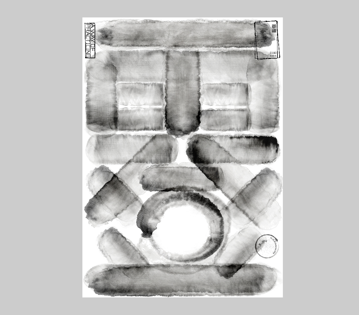 漢字境/一字禪《十月知遇》