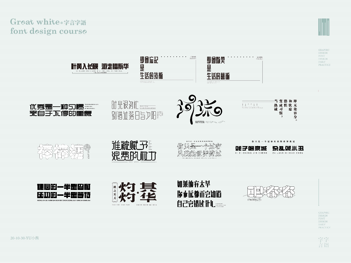 字體設計總結(jié)