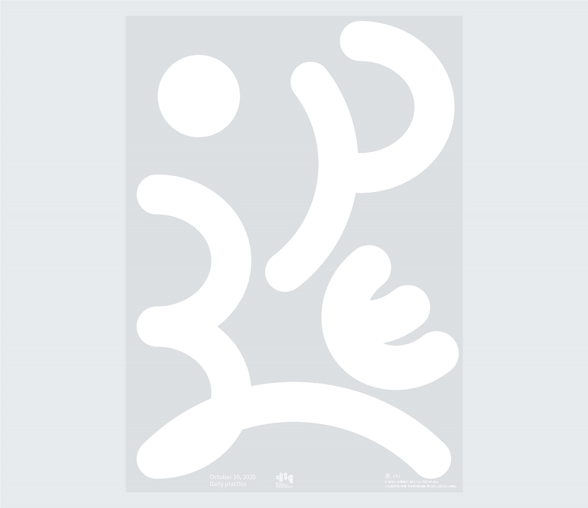 漢字境 | 一字禪  10月
