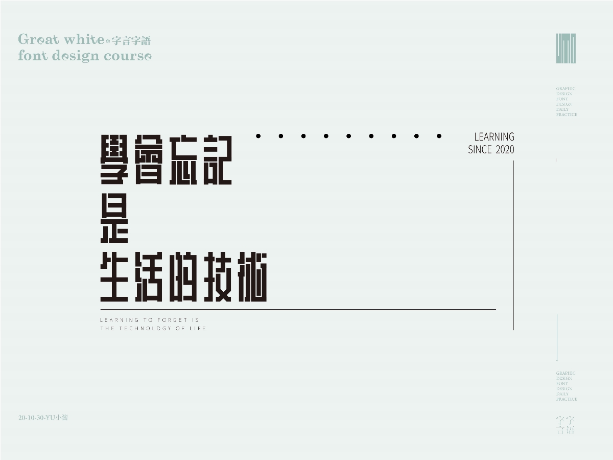 字體設計總結(jié)