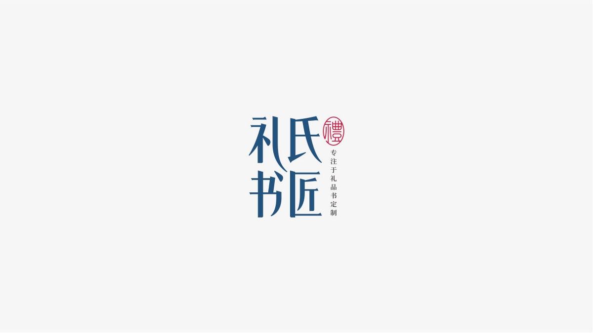 宋轲-logo设计/标志设计/字体设计