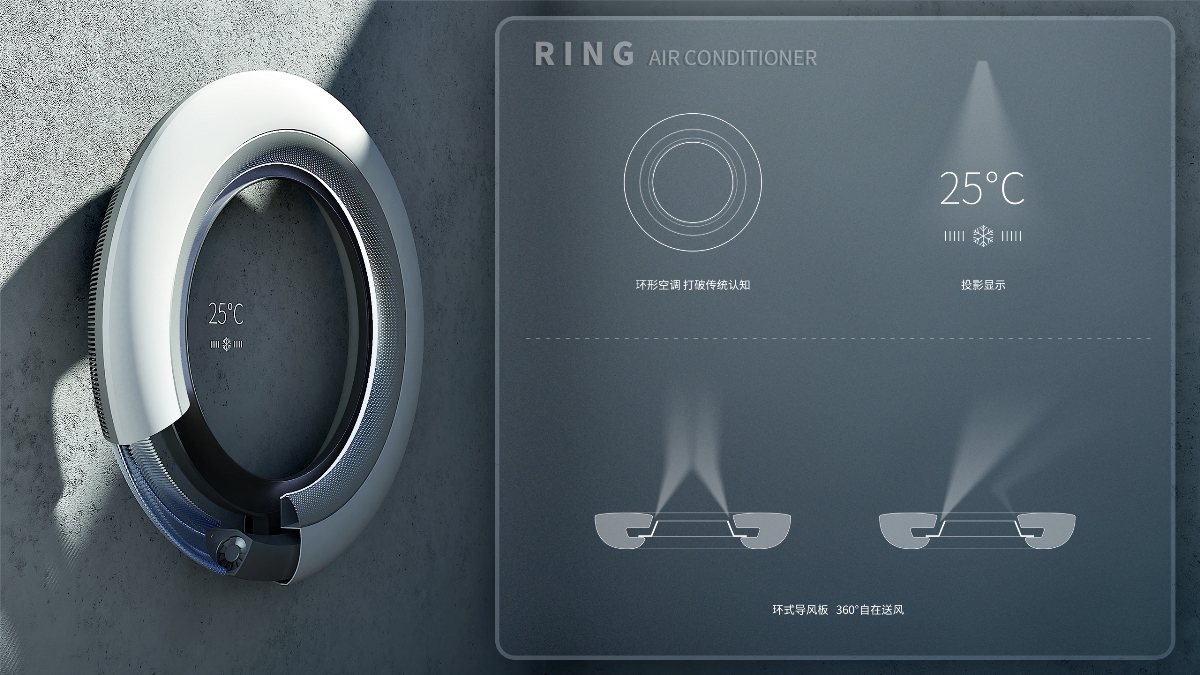 黑桃设计-RING AC 环形空调