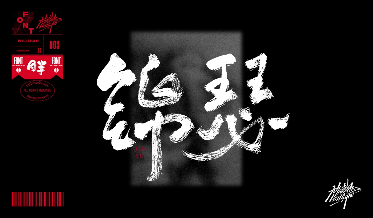 無(wú)名老鬼手寫(xiě)｜第三彈