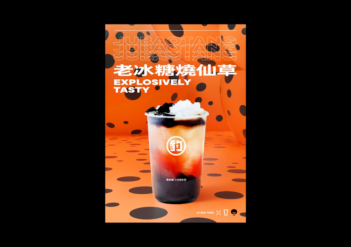 巨豹堂奶茶品牌全案策划设计-巴顿品牌策略设计公司