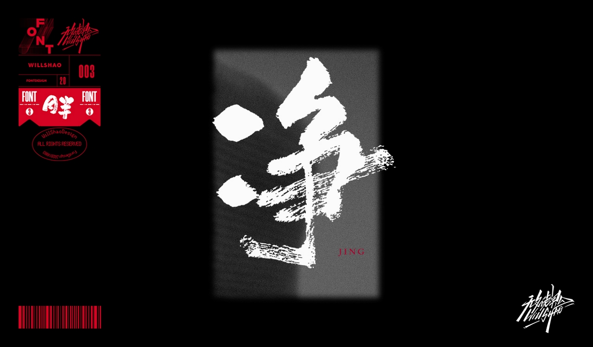 無(wú)名老鬼手寫(xiě)｜第三彈