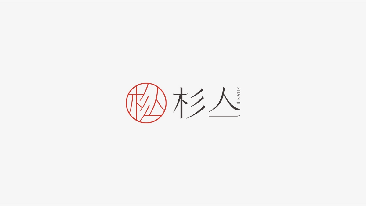 宋轲-logo设计/标志设计/字体设计
