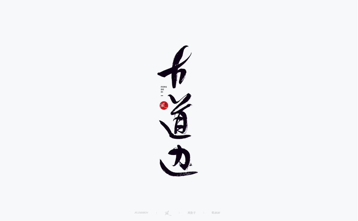 以歌之名