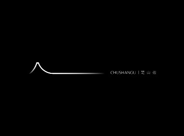 楚山孤丨CHUSHANGU丨品牌視覺識別