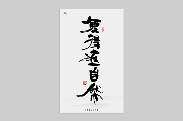 書法字記