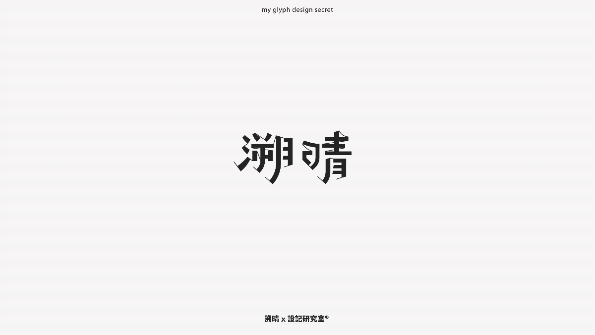 Ty-font | 字体合集Ⅱ