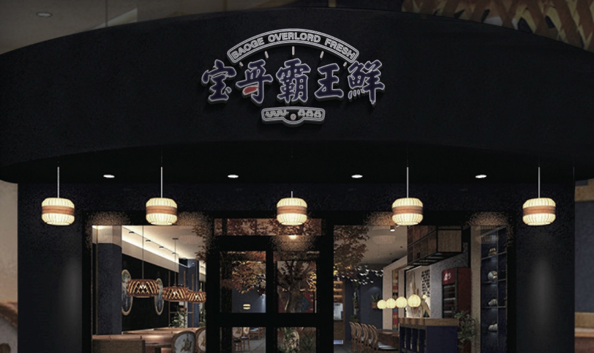 米粒品牌餐飲全案設(shè)計(jì)，一個(gè)“鮮”字打開品牌的識(shí)別魅力