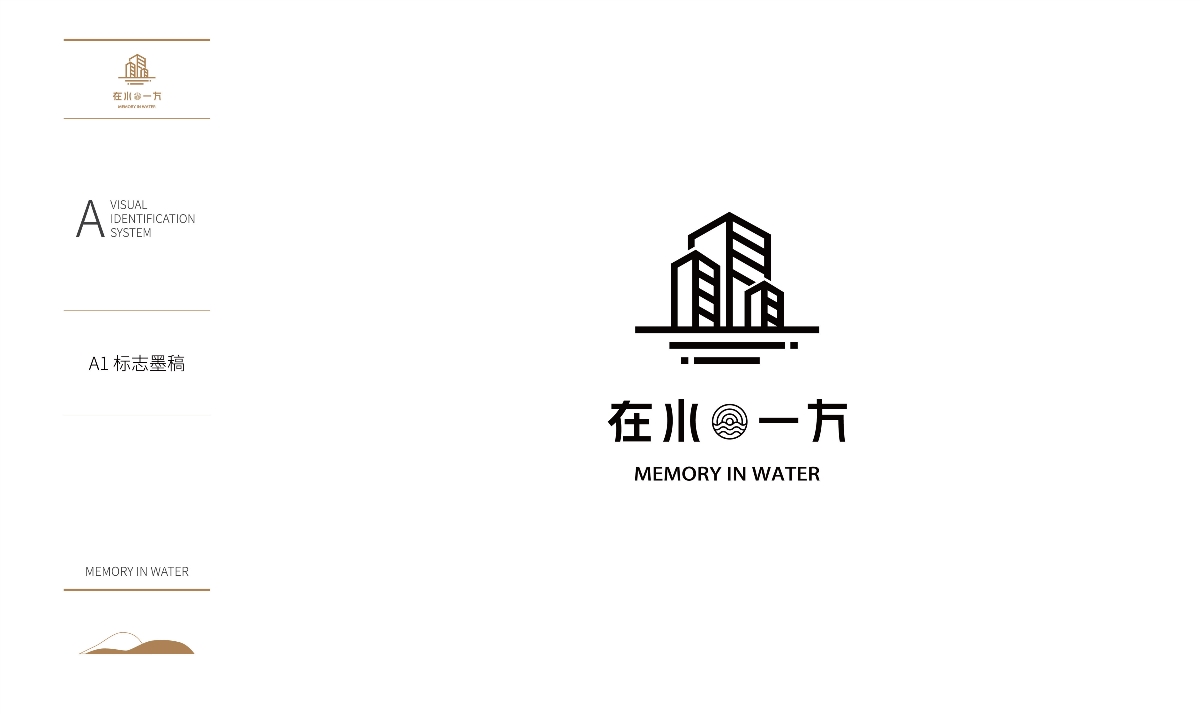 米粒品牌策劃“在水一方”地產品牌設計