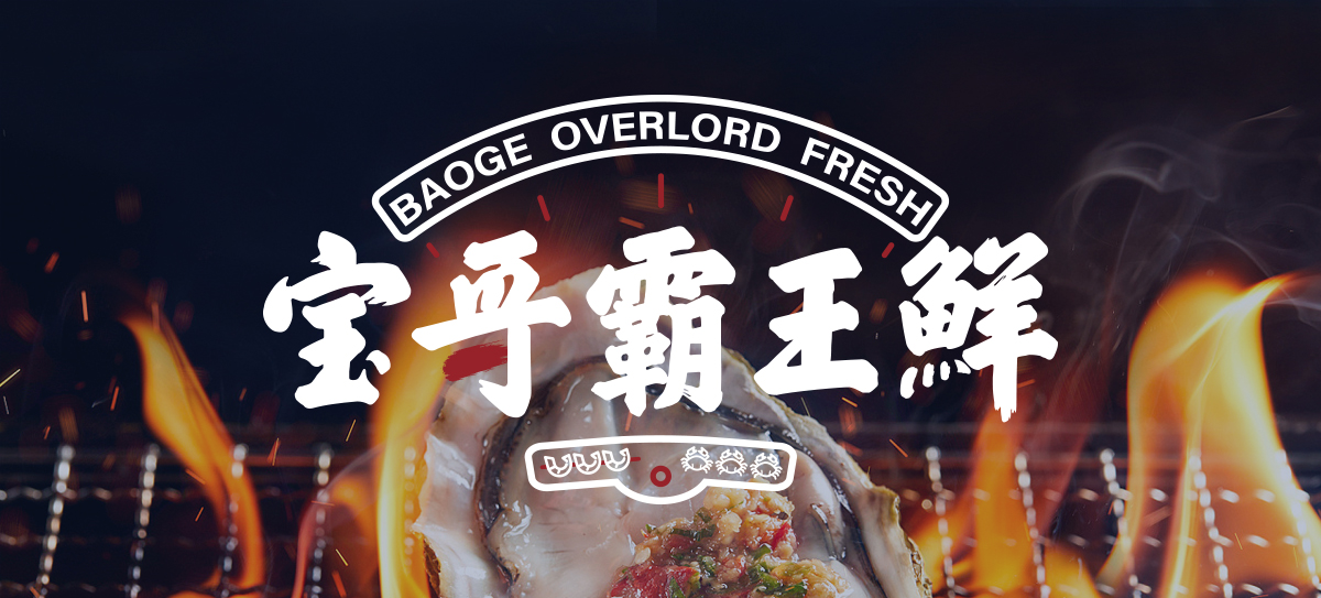 米粒品牌餐饮全案设计，一个“鲜”字打开品牌的识别魅力