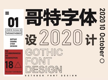 2020哥特字体设计