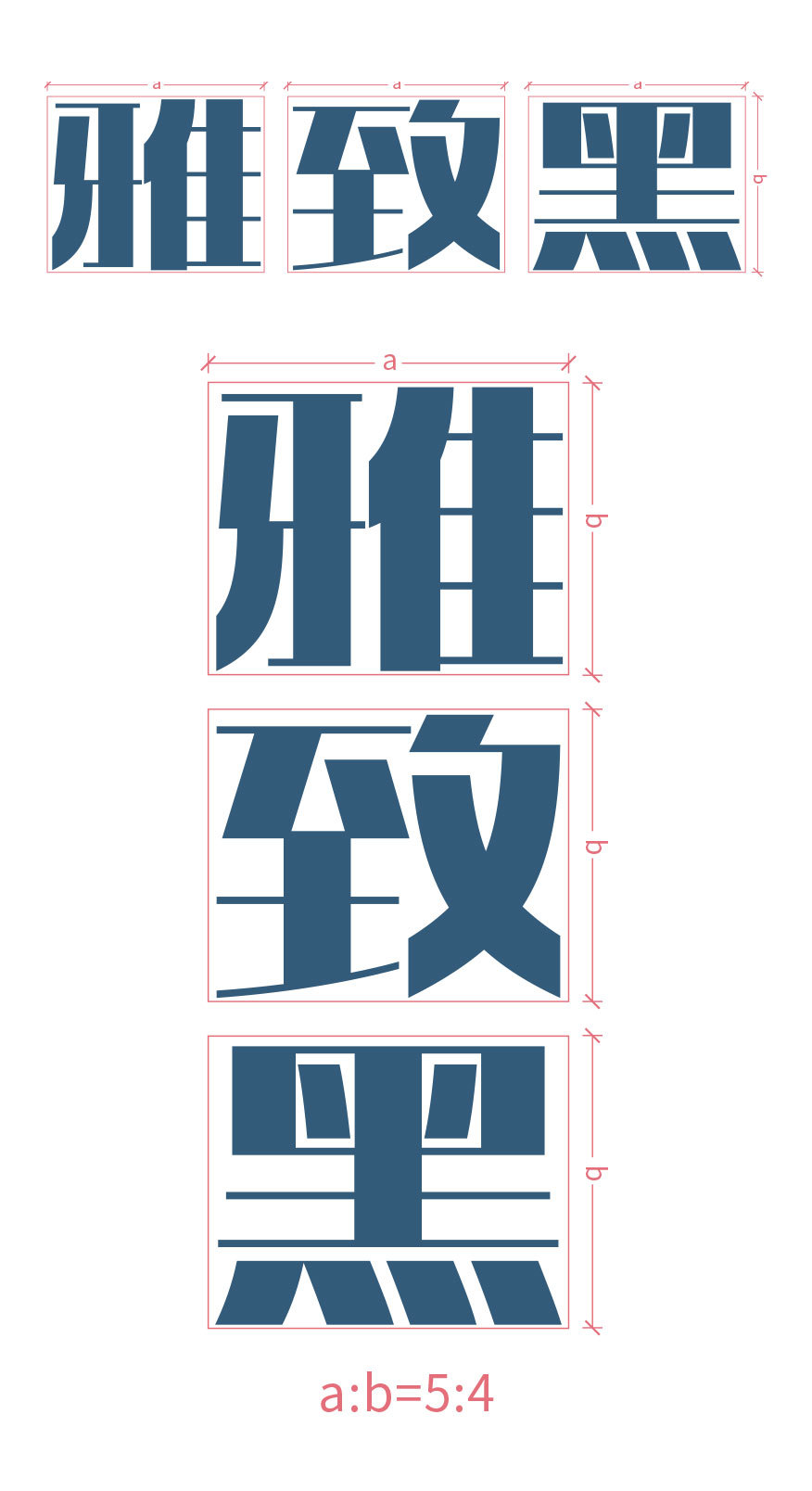 【胡曉波字體】胡曉波雅致黑