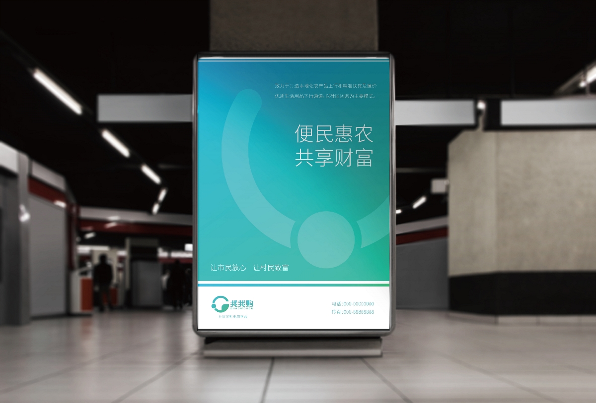 找我購農村電商品牌設計