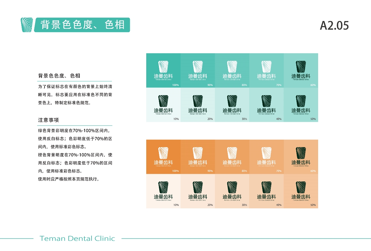 迪曼齒科品牌形象設計