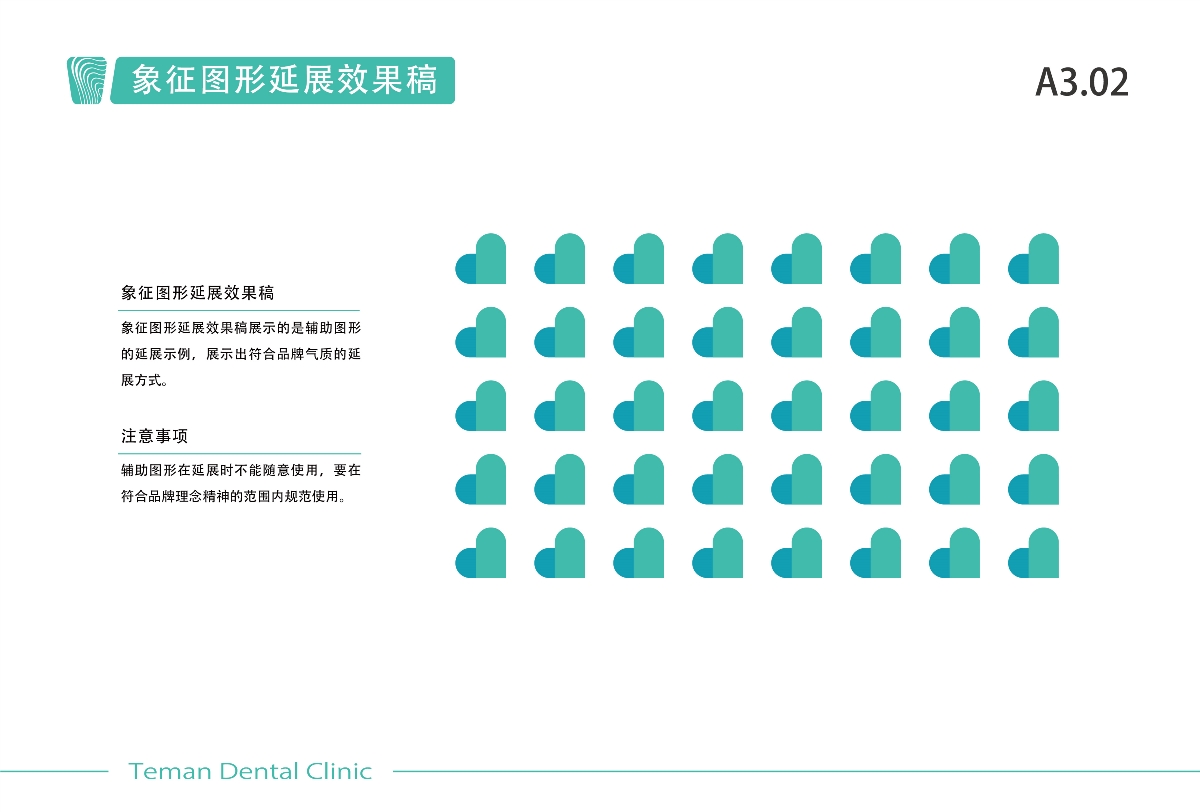 迪曼齒科品牌形象設(shè)計