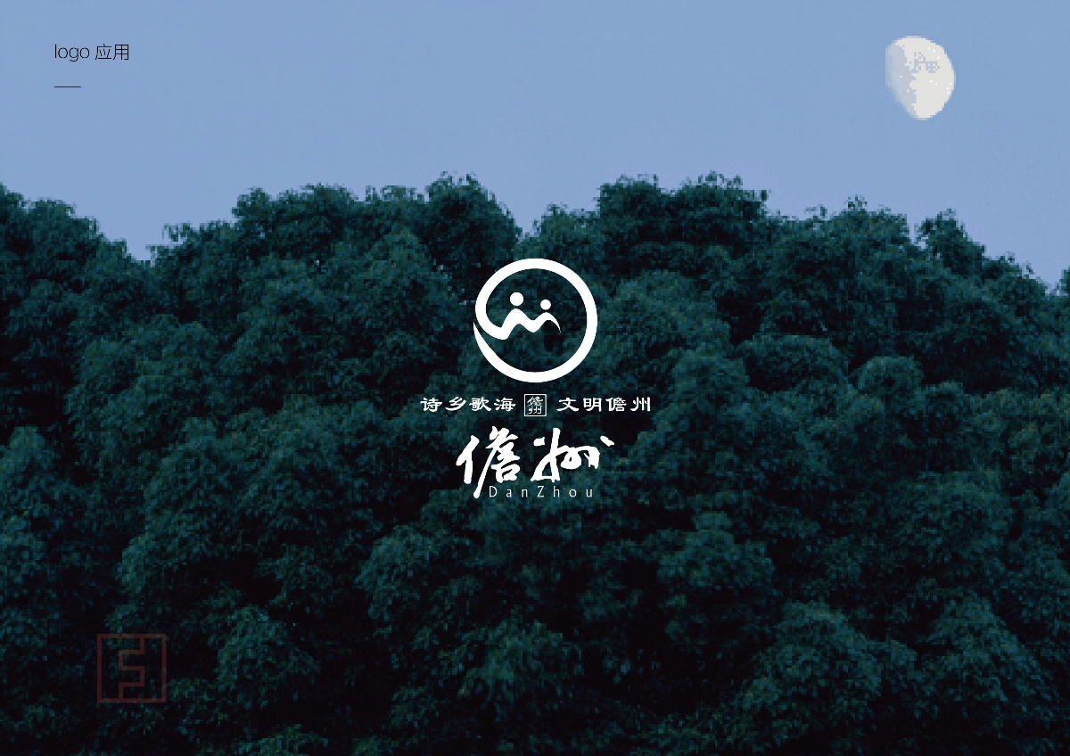 儋州旅游城市LOGO