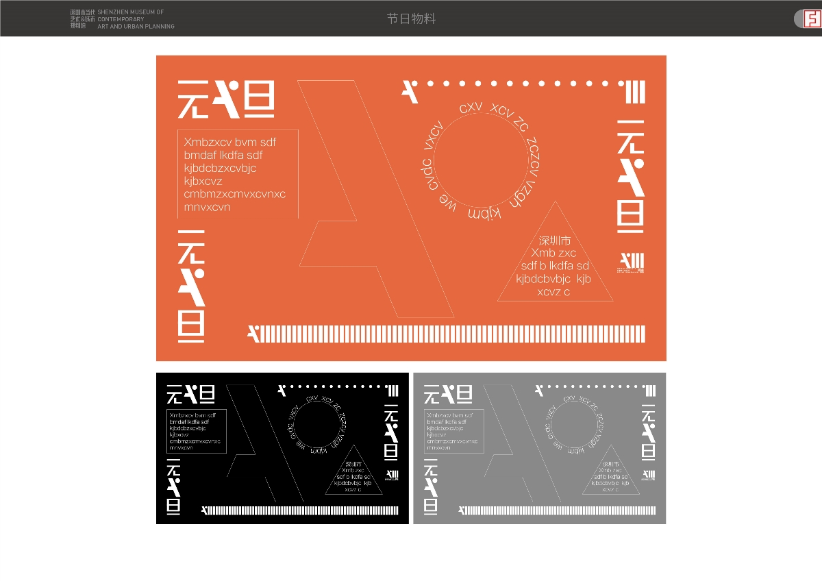 深圳市当代艺术与城市规划馆标志设计