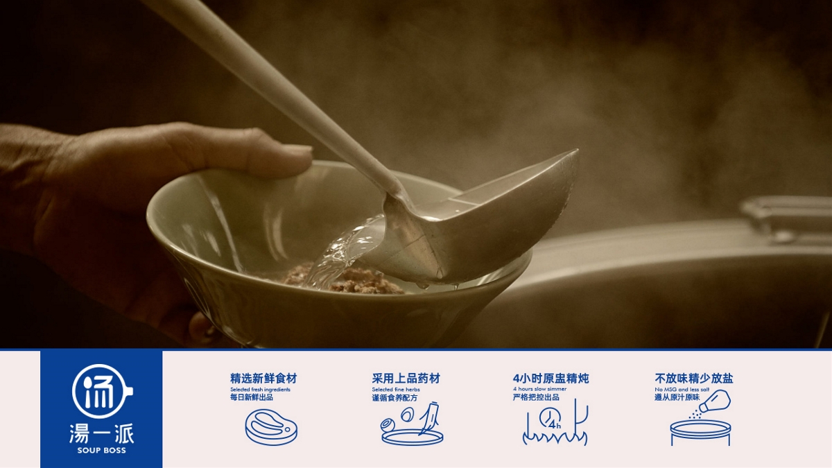 奕合：《 汤一派 》炖汤类餐饮品牌，盅于原味暖心暖胃