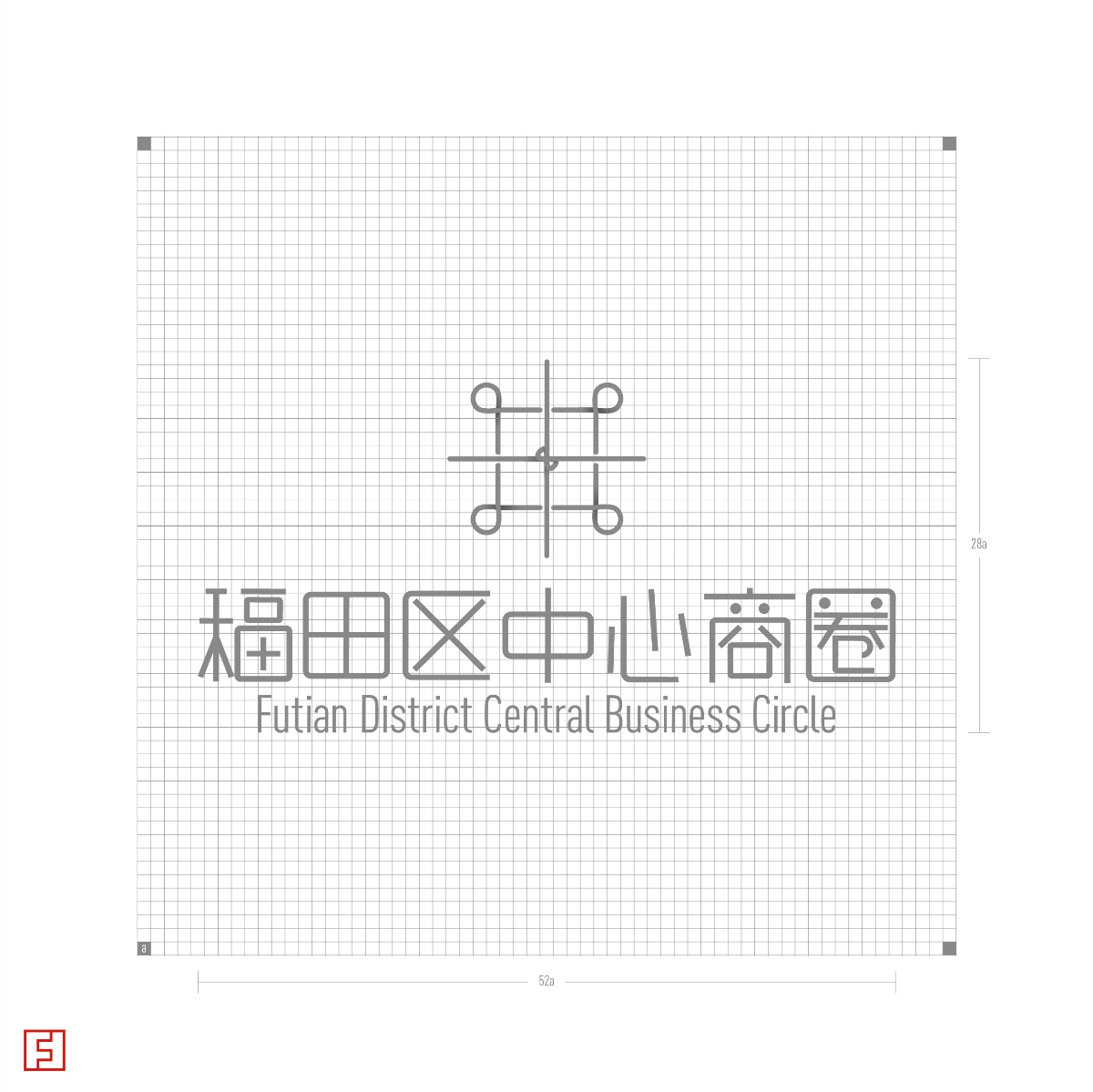 福田區(qū)中心商圈 LOGO