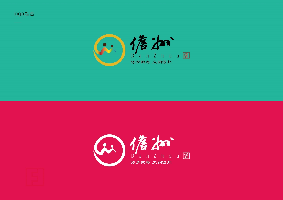 儋州旅游城市LOGO