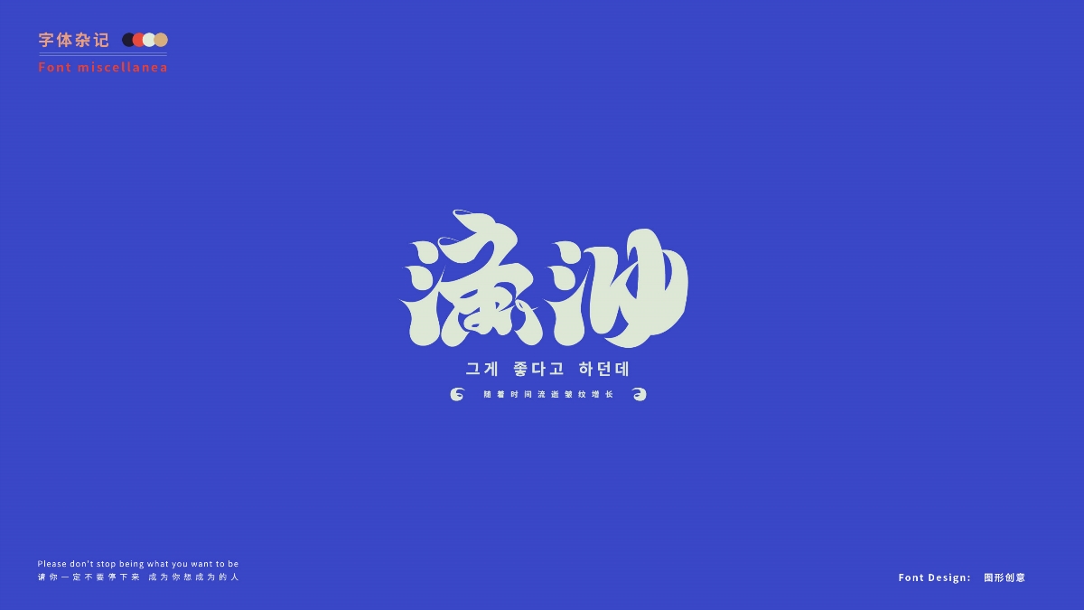 字體設計